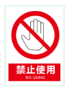 禁止使用.png